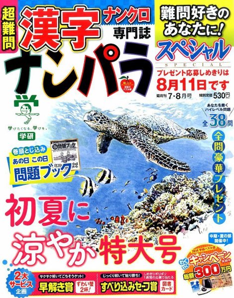ナンパラSpecial 2014年7月号 (発売日2014年06月13日) 表紙