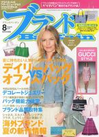 ブランドＢａｒｇａｉｎ 2014年8月号 (発売日2014年06月16日) 表紙