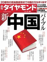 週刊ダイヤモンド（Diamond WEEKLY） 2014年5/24号 (発売日2014年05月19日) 表紙