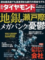 週刊ダイヤモンド（Diamond WEEKLY） 2014年5/31号 (発売日2014年05月26日) 表紙