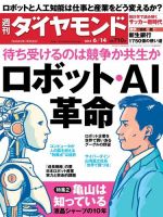 週刊ダイヤモンド（Diamond WEEKLY） 2014年6/14号 (発売日2014年06月09日) 表紙