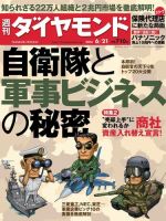 週刊ダイヤモンド（Diamond WEEKLY） 2014年6/21号 (発売日2014年06月16日) 表紙