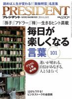 PRESIDENT(プレジデント) 2014年6.16号 (発売日2014年05月26日) 表紙