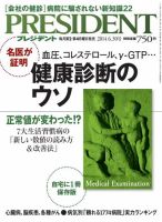 PRESIDENT(プレジデント) 2014年6.30号 (発売日2014年06月09日) 表紙