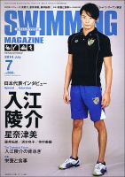 スイミングマガジン 2014年7月号 (発売日2014年06月11日) 表紙