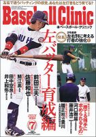 ベースボールクリニック 2014年7月号 (発売日2014年06月17日) 表紙