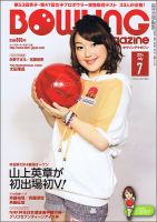 ボウリングマガジン 2014年7月号 (発売日2014年06月12日) 表紙