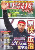 陸上競技マガジン 2014年7月号 (発売日2014年06月13日) 表紙