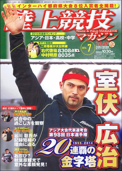 陸上競技マガジン 2014年7月号 (発売日2014年06月13日) 表紙