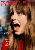 コマーシャル・フォト(COMMERCIAL PHOTO) 2014年7月号 (発売日2014年06月13日) 表紙