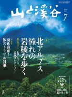 山と溪谷 通巻951号 (発売日2014年06月13日) 表紙