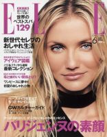 エル・ジャポン（ELLE JAPON） 2004年04月28日発売号 表紙