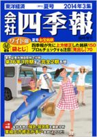 会社四季報 ワイド版 2014年3集夏号 (発売日2014年06月13日) 表紙