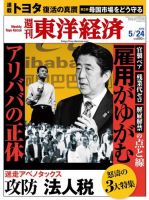 週刊東洋経済 2014年5/24号 (発売日2014年05月19日) 表紙