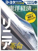 週刊東洋経済 2014年5/31号 (発売日2014年05月26日) 表紙