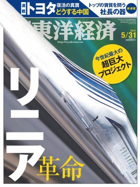 週刊東洋経済 2014年5/31号 (発売日2014年05月26日) 表紙