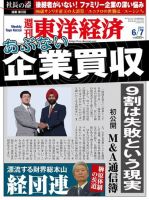 週刊東洋経済 2014年6/7号 (発売日2014年06月02日) 表紙
