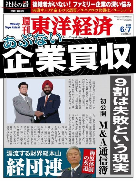 週刊東洋経済 2014年6/7号 (発売日2014年06月02日) 表紙