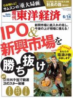 週刊東洋経済 2014年6/14号 (発売日2014年06月09日) 表紙