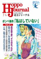 北方ジャーナル 7月号 (発売日2014年06月15日) 表紙