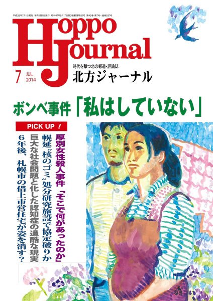 北方ジャーナル 7月号 (発売日2014年06月15日) 表紙
