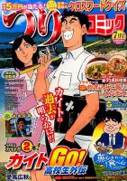 つりコミック 2014年7月号 (発売日2014年06月12日) 表紙