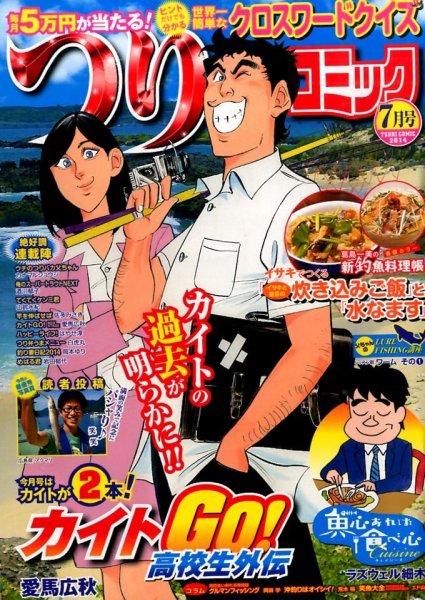 つりコミック 2014年7月号 (発売日2014年06月12日) 表紙