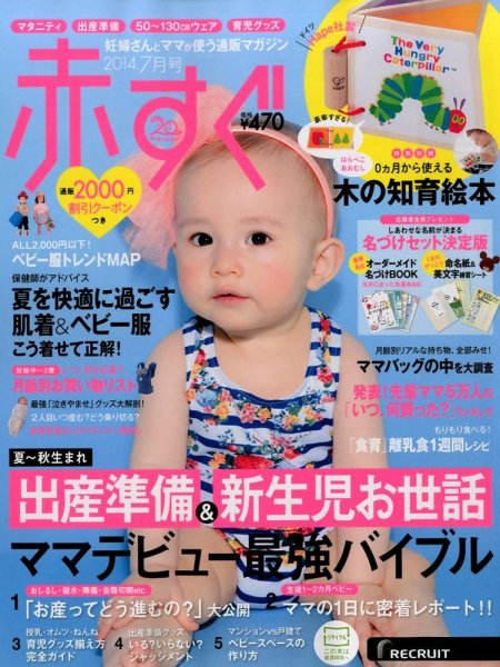 赤すぐ 2014年7月号 (発売日2014年06月13日) 表紙