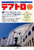 テアトロ 2014年7月号 (発売日2014年06月13日) 表紙