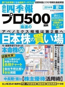 雑誌 定期購読の予約はfujisan 雑誌内検索 J 778s かつら が会社四季報 プロ500の2014年06月13日発売号で見つかりました