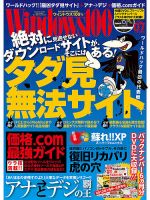 Windows100％ 2014年7月号 (発売日2014年06月13日) 表紙