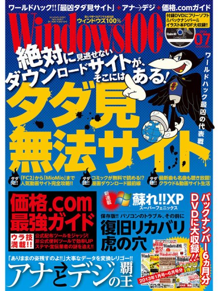 Windows100％ 2014年7月号 (発売日2014年06月13日) 表紙