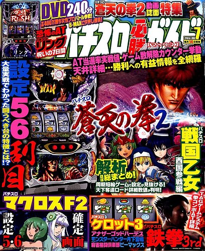 パチスロ必勝ガイドMAX 2014年7月号 (発売日2014年06月13日) | 雑誌 