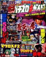 2014年のパチスロ必勝ガイド＆MAX パチスロ必勝ガイドMAX 2014年7月号 (発売日2014年06月13日) | 雑誌