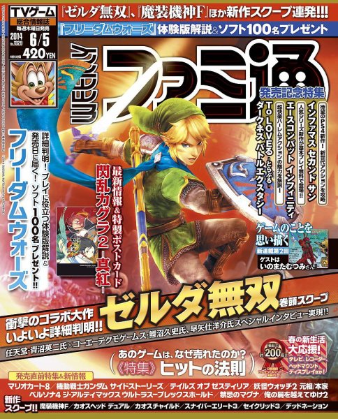 週刊ファミ通 2014年6/5号 (発売日2014年05月22日) 表紙