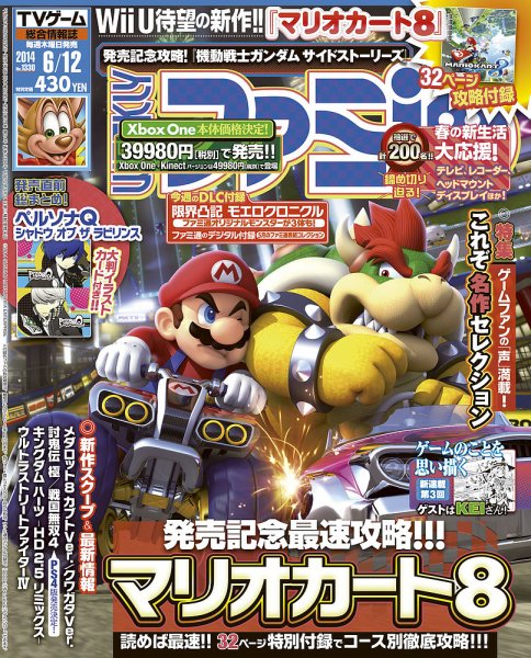 週刊ファミ通 2014年6/12号 (発売日2014年05月29日) | 雑誌/定期購読の