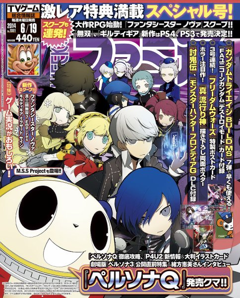 週刊ファミ通 2014年6/19号 (発売日2014年06月05日) 表紙