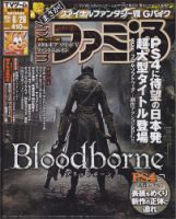 週刊ファミ通2014年 のバックナンバー (2ページ目 15件表示