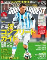 WORLD SOCCER DIGEST（ワールドサッカーダイジェスト） 6/19号 (発売日2014年06月05日) 表紙