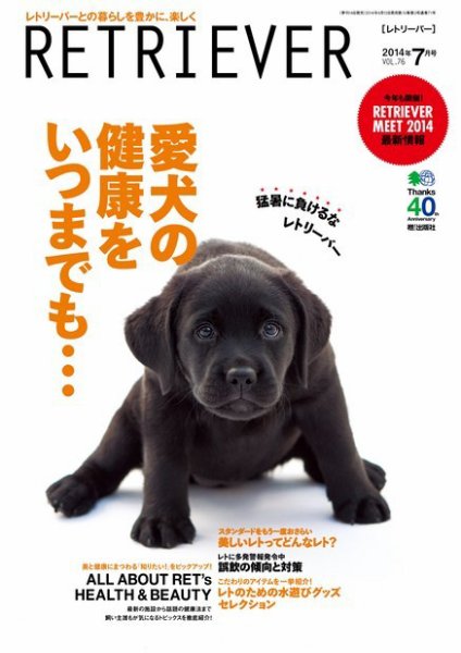 RETRIEVER（レトリーバー） Vol.76 (発売日2014年06月13日) 表紙