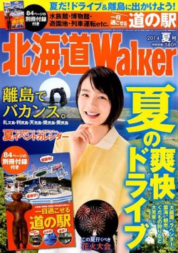 北海道ウォーカー 2014年7月号 (発売日2014年06月18日) 表紙