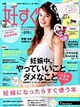 妊すぐ 2014年7月号 (発売日2014年06月13日) 表紙