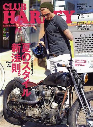 Club Harley クラブハーレー 14年07月号 発売日14年06月13日 雑誌 電子書籍 定期購読の予約はfujisan