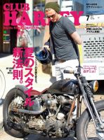 CLUB HARLEY（クラブハーレー） 2014年07月号 (発売日2014年06月13日) 表紙