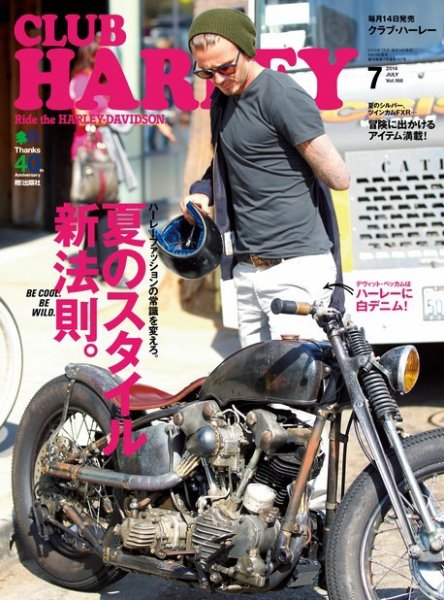 CLUB HARLEY（クラブハーレー） 2014年07月号 (発売日2014年06月13日) 表紙