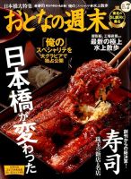 おとなの週末 2014年7月号 (発売日2014年06月13日) 表紙