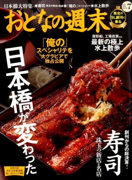 おとなの週末 2014年7月号 (発売日2014年06月13日) 表紙