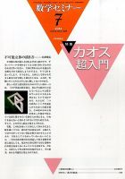 数学セミナー 2014年7月号 (発売日2014年06月12日) 表紙