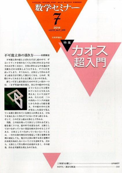 数学セミナー 2014年7月号 (発売日2014年06月12日) 表紙