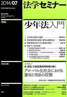 法学セミナー 2014年7月号 (発売日2014年06月12日) 表紙